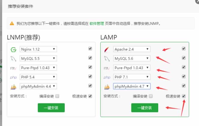 云服務器安裝配置寶塔面板圖文教程