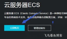 教你如何購買阿里云香港服務器