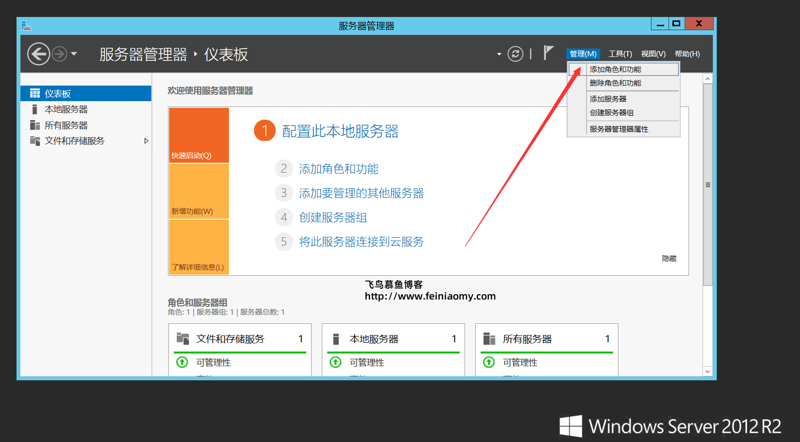 Windows Server 2012 安裝配置IIS圖文教程