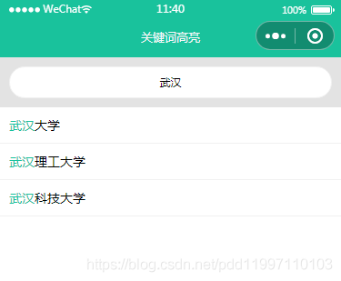 微信小程序?qū)崿F(xiàn)搜索關(guān)鍵詞高亮的示例代碼