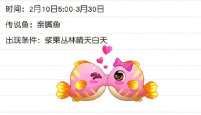 摩爾莊園親嘴魚用什么魚餌？摩爾莊園親嘴魚在哪釣幾率最高？