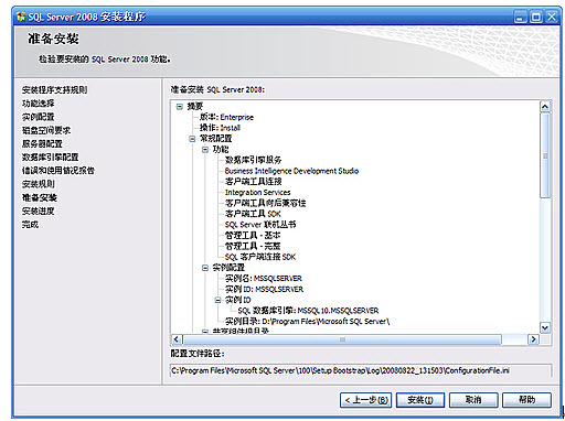 SQL Server 2008 中文版全安裝過程圖文介紹