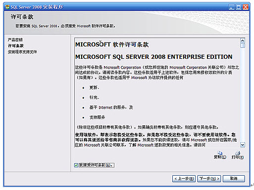 SQL Server 2008 中文版全安裝過程圖文介紹