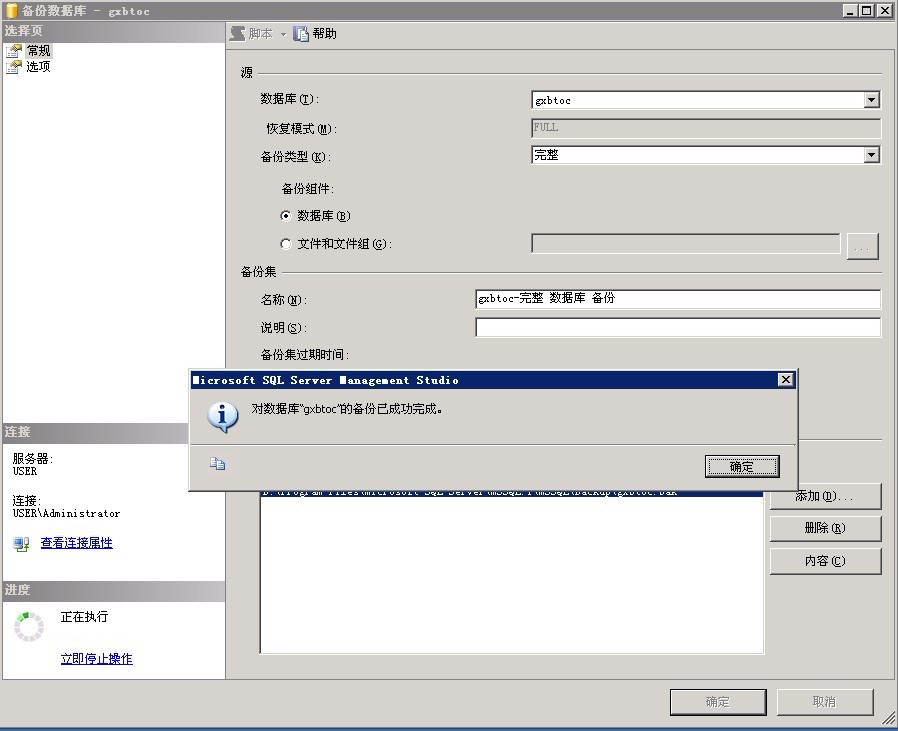 sql server 2005數(shù)據(jù)庫備份、還原及數(shù)據(jù)恢復(fù)圖文教程