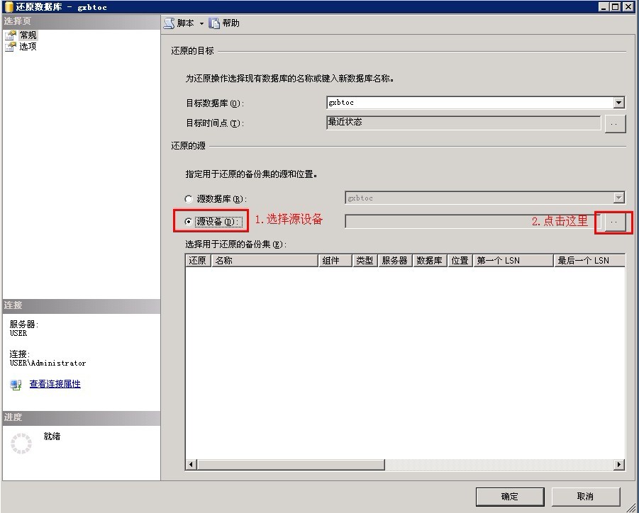 sql server 2005數(shù)據(jù)庫備份、還原及數(shù)據(jù)恢復(fù)圖文教程