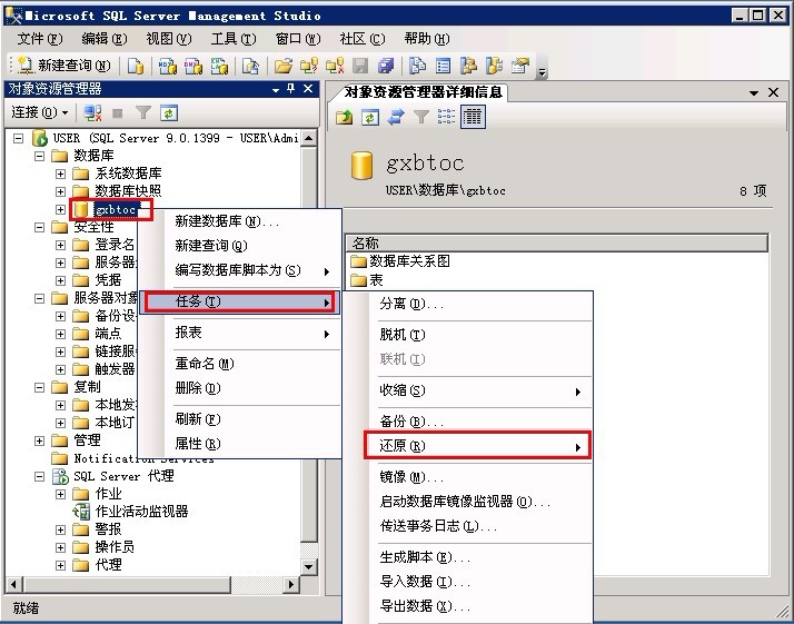 sql server 2005數(shù)據(jù)庫備份、還原及數(shù)據(jù)恢復(fù)圖文教程