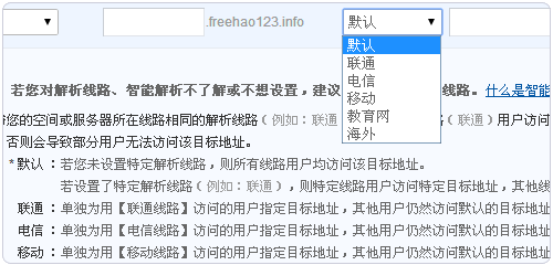 阿里云免費DNS域名解析服務(萬網)與DNSPOD哪個好