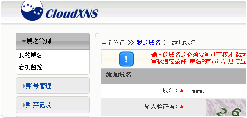 阿里云免費DNS域名解析服務(萬網)與DNSPOD哪個好
