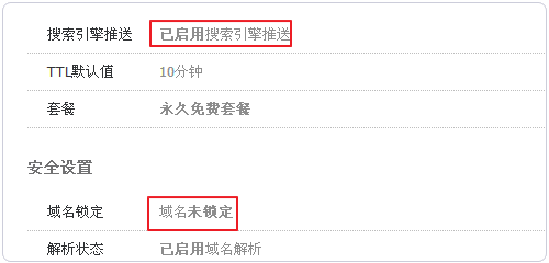 阿里云免費DNS域名解析服務(萬網)與DNSPOD哪個好