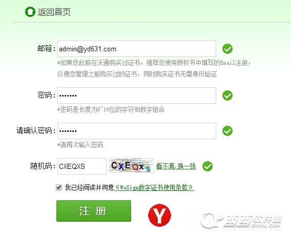 免費SSL證書CloudFlare SSL和Wosign沃通SSL申請及使用教程