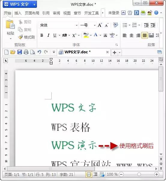 WPS文字剪切板及連續格式刷使用實例詳解