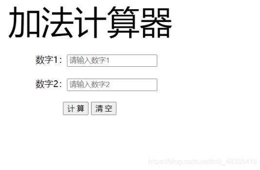 JavaScript實現簡易加法計算器