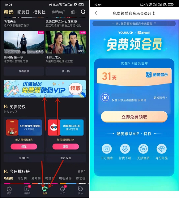 優酷會員免費領取酷狗音樂會員月卡