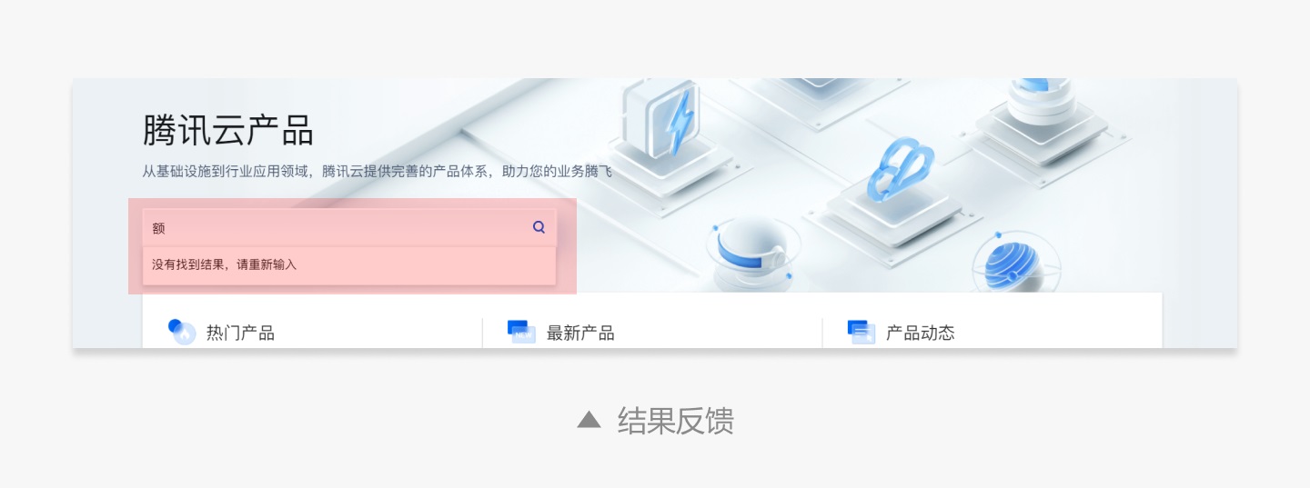 如何做好搜索設計？我總結了三個原則！