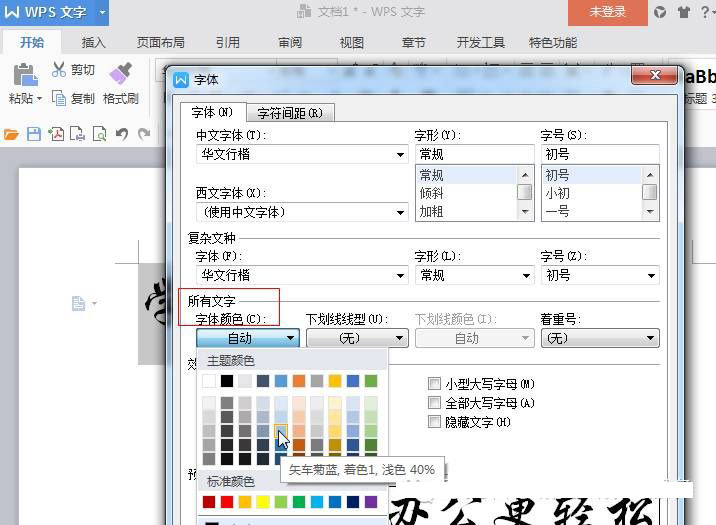 最新版WPS文字陰影設置方法和文字陰影去除方法詳解