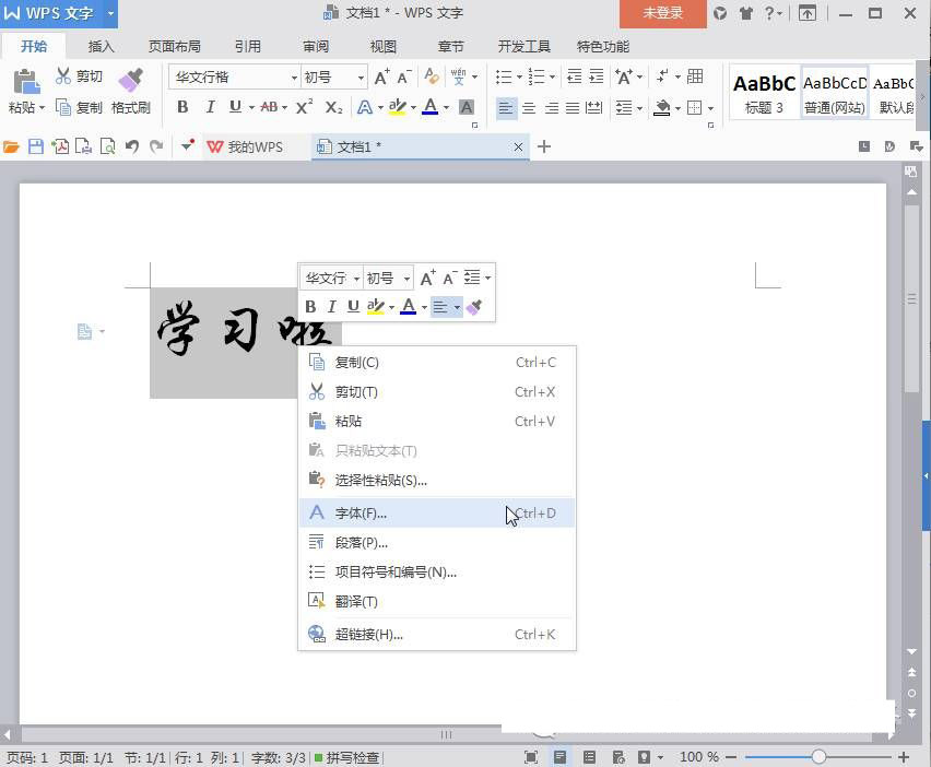 最新版WPS文字陰影設置方法和文字陰影去除方法詳解