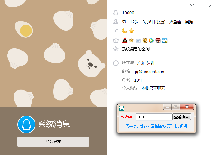 易語言實(shí)現(xiàn)無需加好友強(qiáng)制查看QQ資料卡片的方法