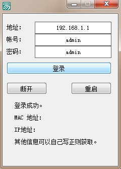 易語言抓包獲得地址實現TP路由器登陸的代碼