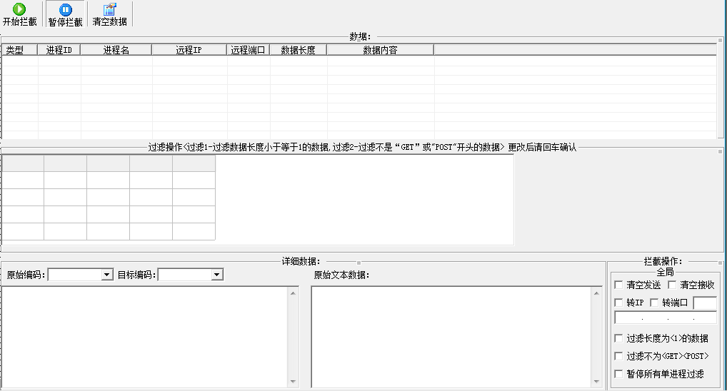 易語言制作網截抓包工具的代碼