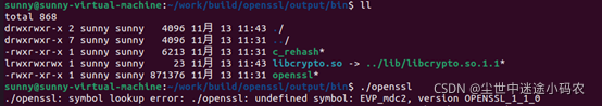 OpenSSL動態鏈接庫源碼安裝教程