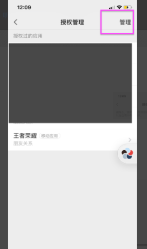 微信分身王者榮耀授權(quán)失敗怎么回事 王者榮耀微信分身兩個(gè)微信如何切換