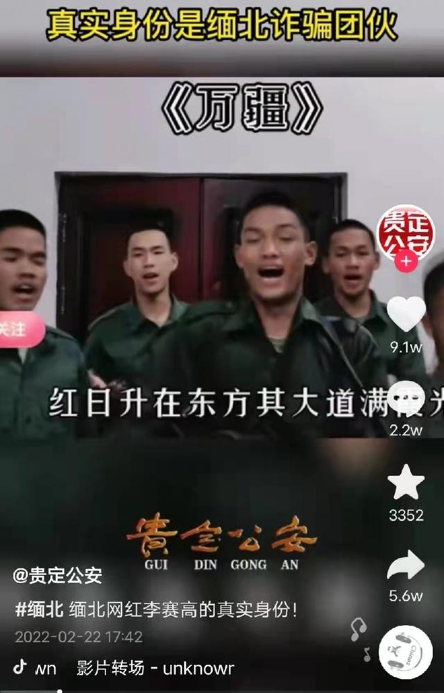 緬甸網(wǎng)紅李賽高真實(shí)身份 百萬(wàn)粉絲網(wǎng)紅為緬北詐騙團(tuán)伙成員