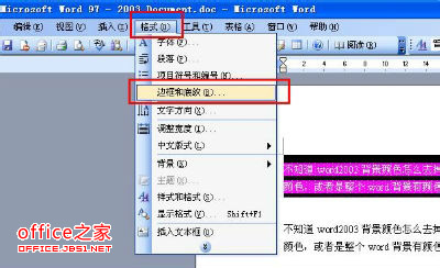 Word2003背景顏色及文字背景顏色去掉方法(適合多種情況)
