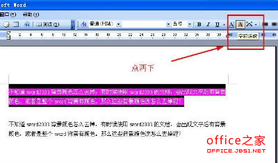 Word2003背景顏色及文字背景顏色去掉方法(適合多種情況)