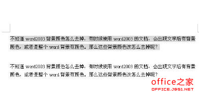 Word2003背景顏色及文字背景顏色去掉方法(適合多種情況)