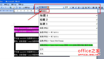 Word2003背景顏色及文字背景顏色去掉方法(適合多種情況)