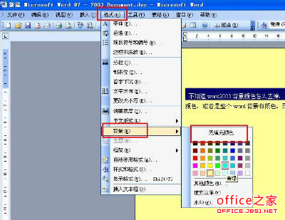 Word2003背景顏色及文字背景顏色去掉方法(適合多種情況)