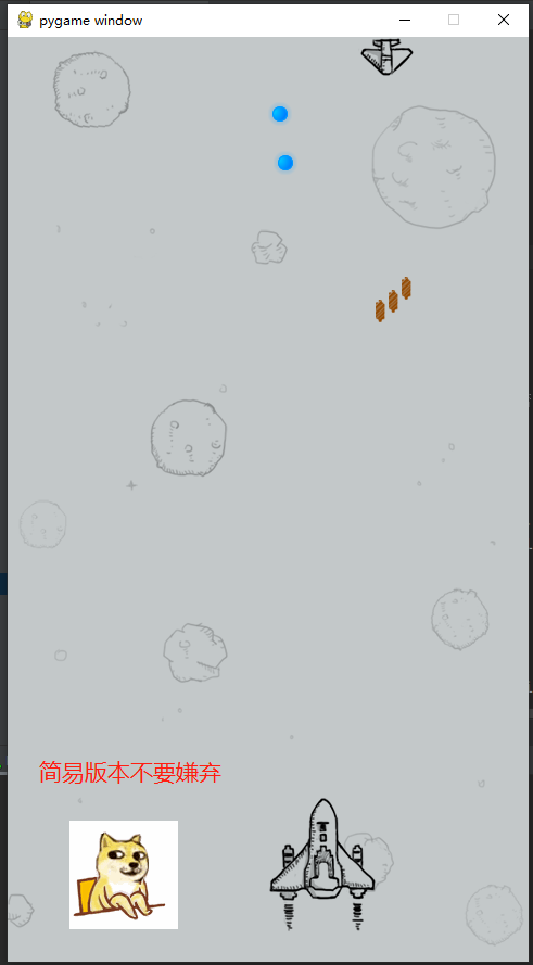 Python實戰小游戲飛機大戰詳解