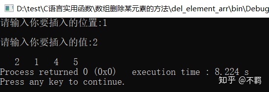 C語言數(shù)組任意位置插入一個元素方法