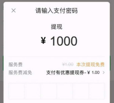 微信收款碼提現(xiàn)要手續(xù)費嗎 微信收款碼提現(xiàn)怎么免手續(xù)費