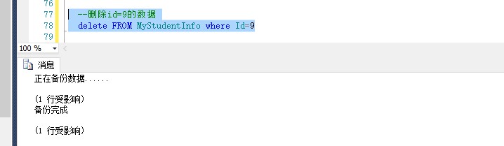 SQL SERVER觸發器詳解