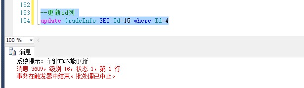 SQL SERVER觸發器詳解