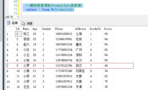 SQL SERVER觸發器詳解