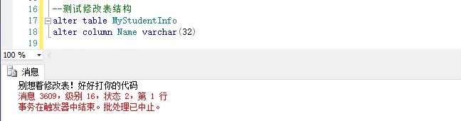 SQL SERVER觸發器詳解
