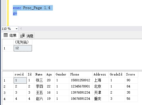 SQL SERVER存儲過程用法詳解
