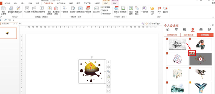 如何在ppt中對圖片進行創意裁剪
