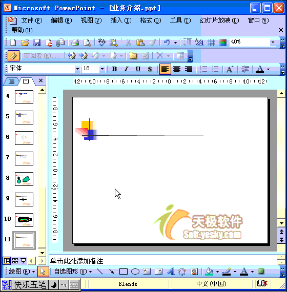 在PPT2003中如何插入Excel表格鏈接實現表格雙擊可編輯