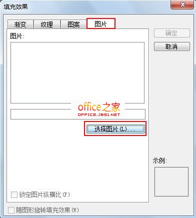 PowerPoint2003中怎么將本地圖片設置為幻燈片背景
