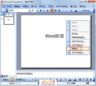 PowerPoint2003中怎么將本地圖片設置為幻燈片背景