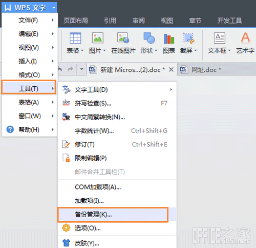 WPS文字自動備份功能在哪？怎么設置自動備份和取消備份