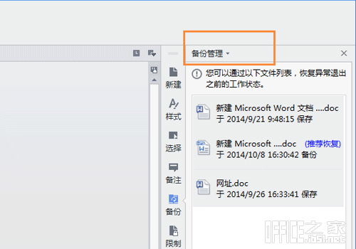 WPS文字自動備份功能在哪？怎么設置自動備份和取消備份