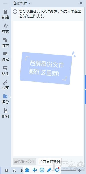WPS備份管理在哪？WPS怎么恢復之前的文件或未保存的文件