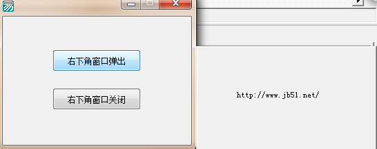 易語言制作屏幕右下角彈出窗口的源碼