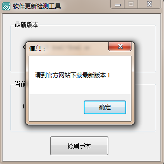 易語言軟件版本更新檢測工具源碼