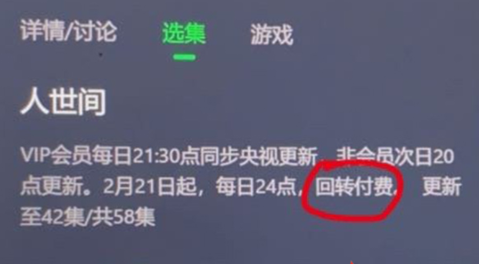 愛奇藝回轉(zhuǎn)付費(fèi)什么意思？愛奇藝回轉(zhuǎn)vip和超前點(diǎn)播有什么區(qū)別？