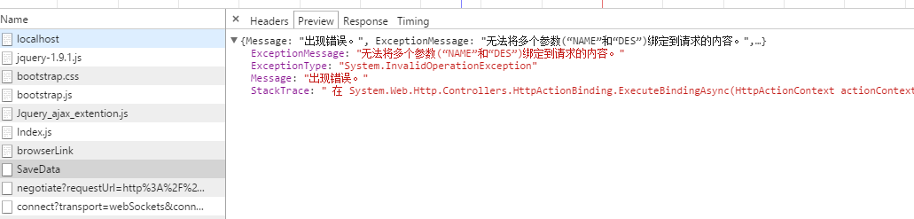 C# WebApi 接口傳參詳解